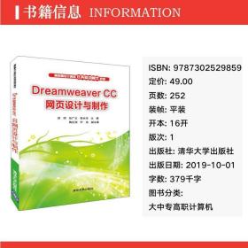 Dreamweaver CC網(wǎng)頁設計與制作 助大中專高職學生邁入網(wǎng)頁設計領(lǐng)域