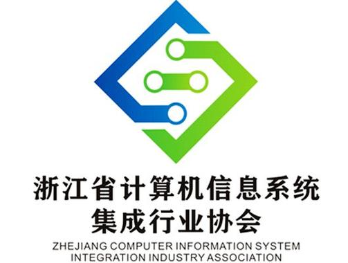 浙江信息系統集成服務 行業規范與價值探索